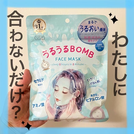 うるうるBOMBマスク/クリアターン/シートマスク・パックを使ったクチコミ(1枚目)