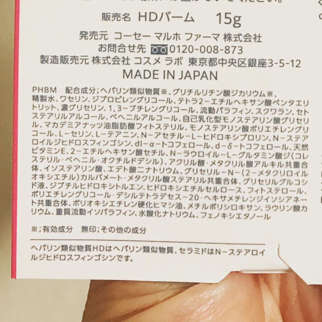 モイスチュア バーム/カルテHD/フェイスバームを使ったクチコミ(8枚目)