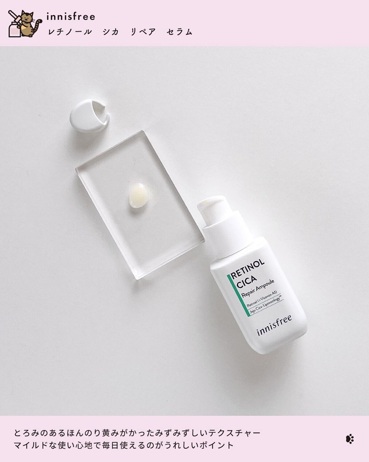 レチノール　シカ　リペア　セラム/innisfree/美容液を使ったクチコミ（3枚目）