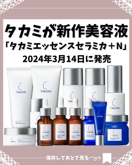 タカミエッセンスCE / タカミの口コミ | おすすめ順 | 198件 | LIPS タカミエッセンスCE / タカミの口コミ | おすすめ順 | 198件 | LIPS