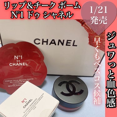  リップ＆チーク ボーム N°1 ドゥ シャネル 5 ライヴリー ローズウッド/CHANEL/口紅を使ったクチコミ（1枚目）