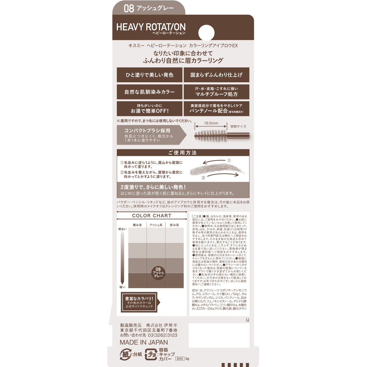 ヘビーローテーション カラーリングアイブロウEX 08 アッシュグレー