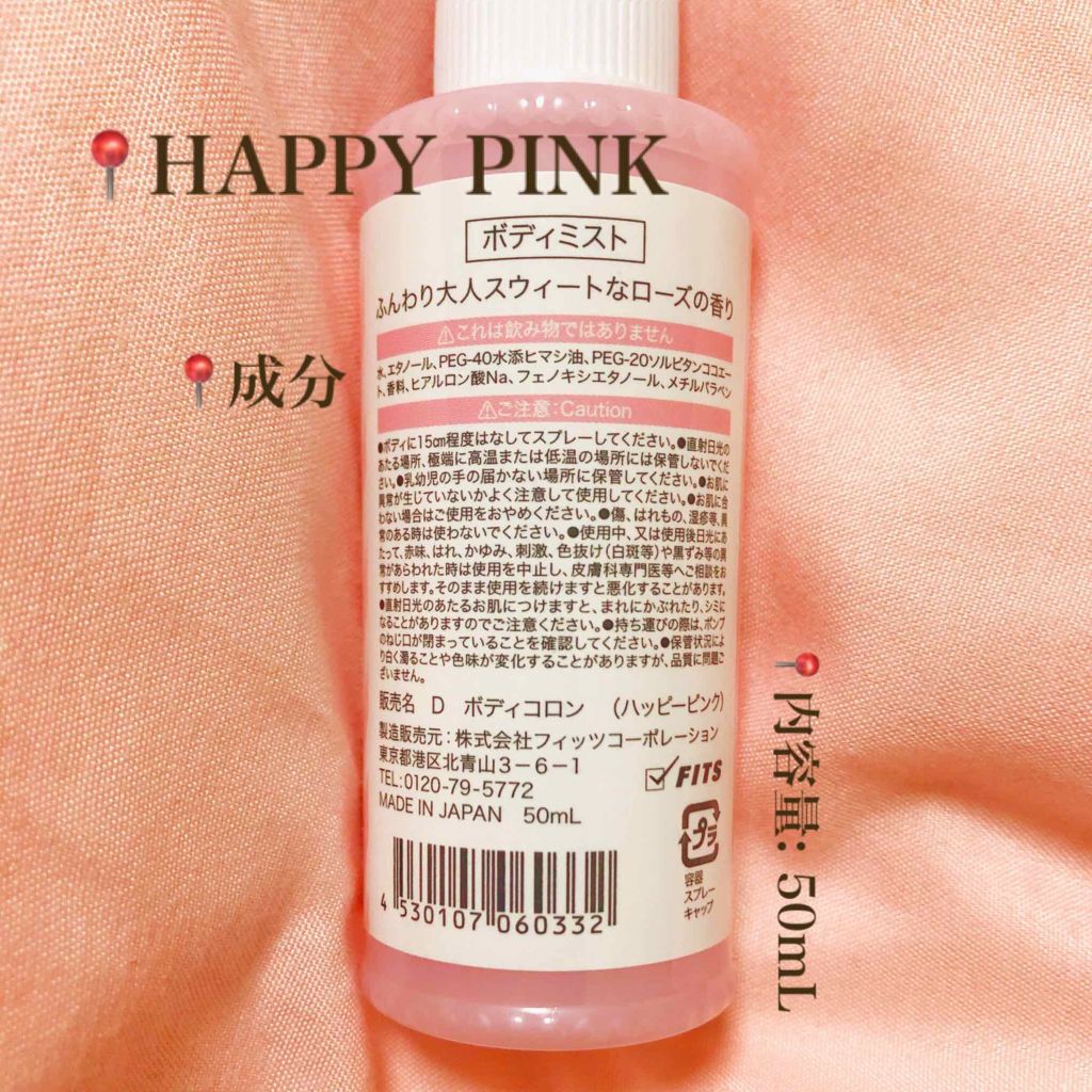 フレグランスミスト/DAISO/香水(レディース)を使ったクチコミ(3枚目)