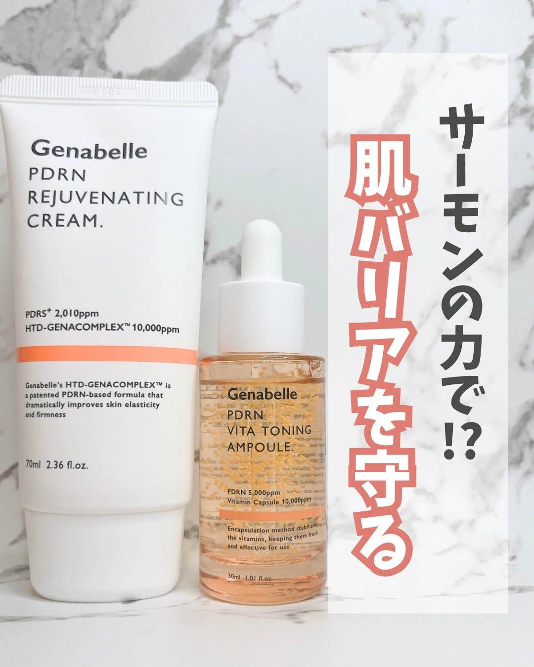 PDRNリジュビネイティングクリーム/Genabelle/フェイスクリームを使ったクチコミ(1枚目)