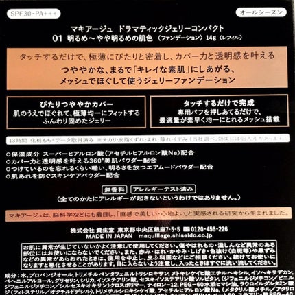 ドラマティックジェリーコンパクト/マキアージュ/クッションファンデーションを使ったクチコミ(9枚目)