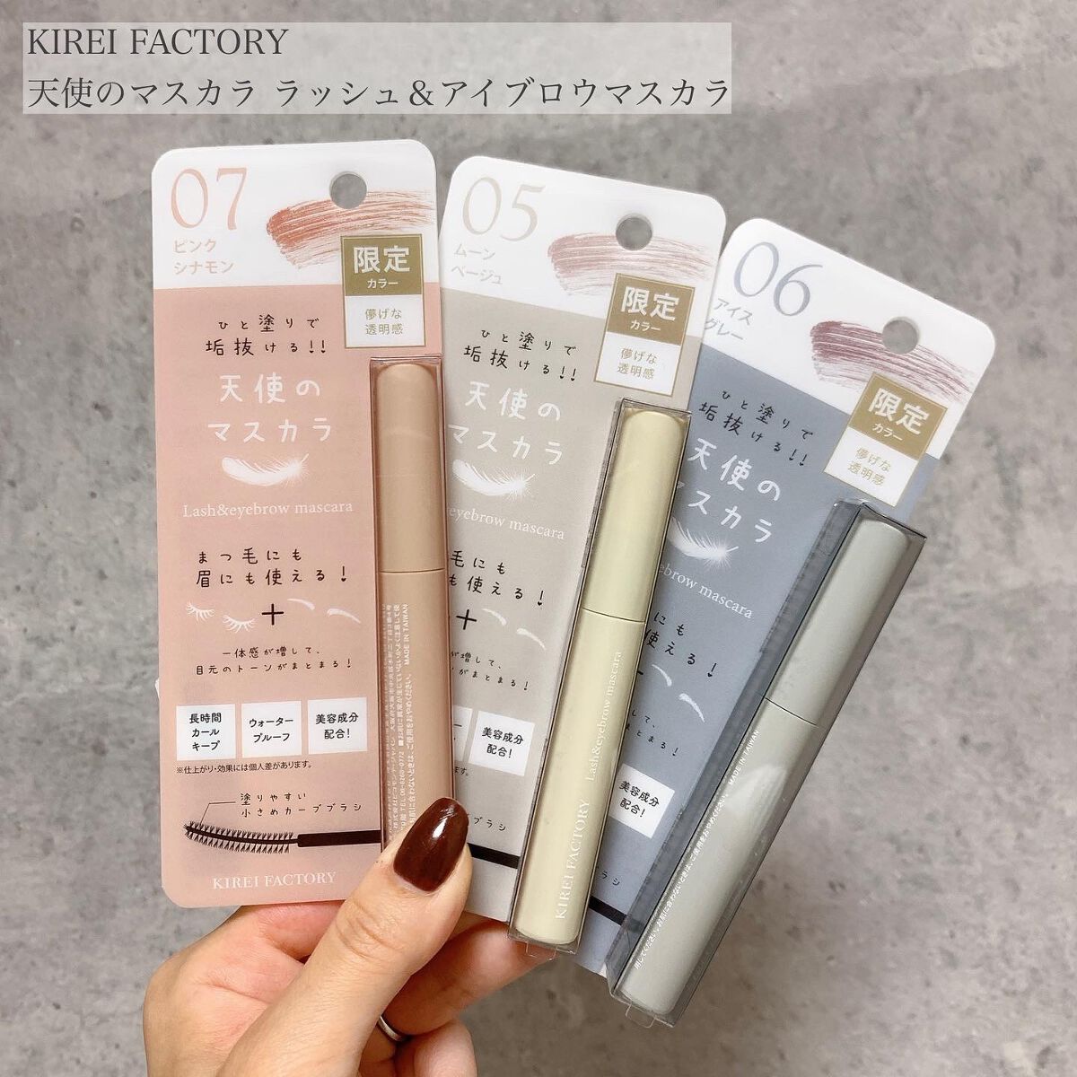 ラッシュ&アイブロウマスカラ 05 ムーンベージュ/KIREI FACTORY/マスカラを使ったクチコミ（2枚目）