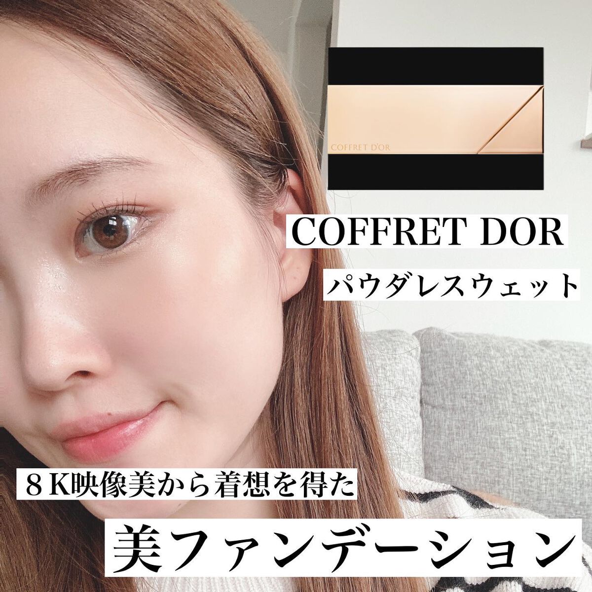 コフレドール パウダレスウェット/コフレドール/その他ファンデーションを使ったクチコミ(1枚目)