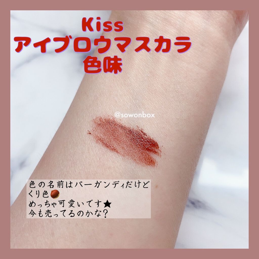 アイブロウマスカラC/KiSS/眉マスカラを使ったクチコミ(3枚目)