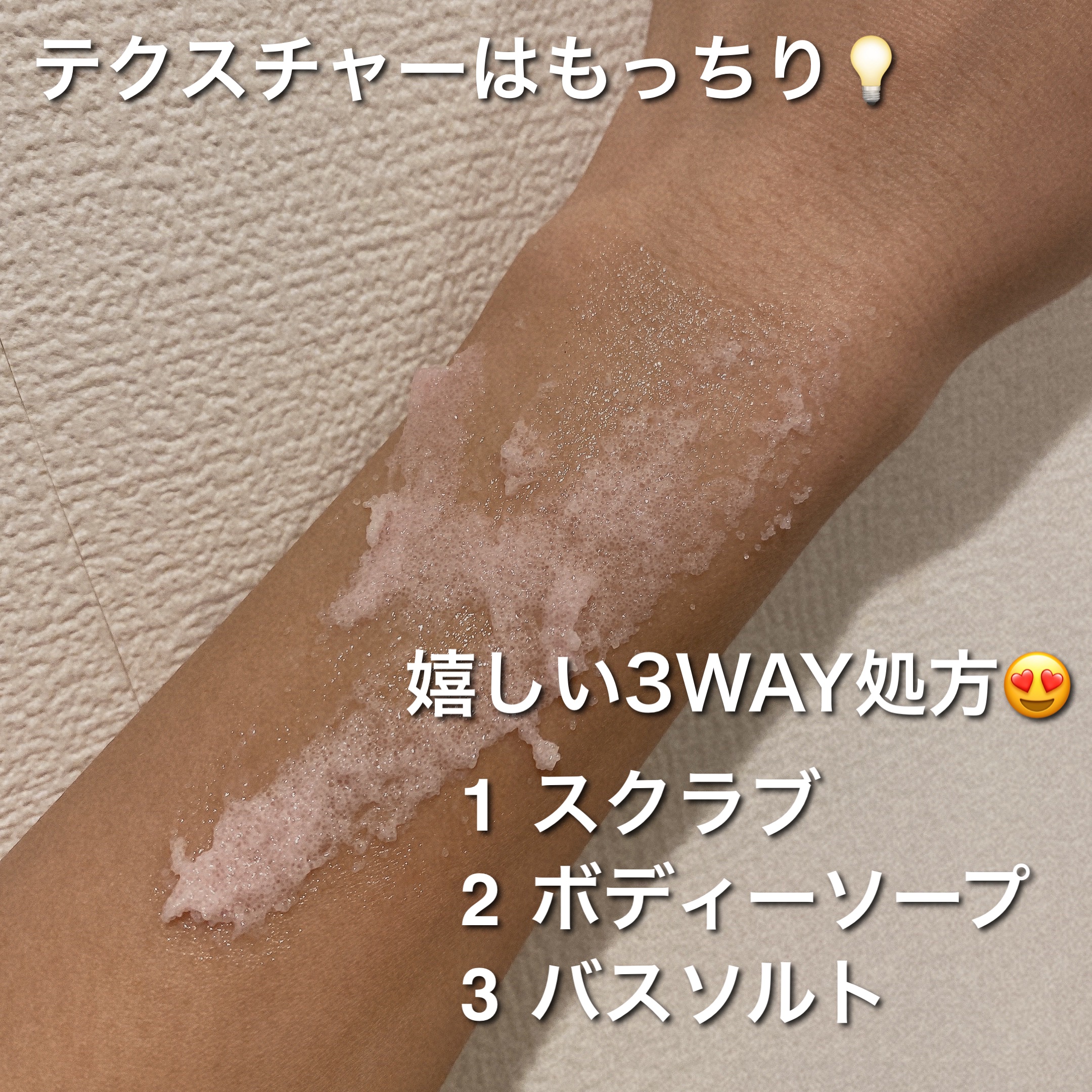 Q+Me スウィート ボム タラソ スクラブ/AGARISM/バスト・ヒップケアを使ったクチコミ（3枚目）