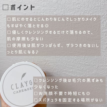 クレージュ クレンジングバーム クリアN/CLAYGE/クレンジングバームを使ったクチコミ(4枚目)