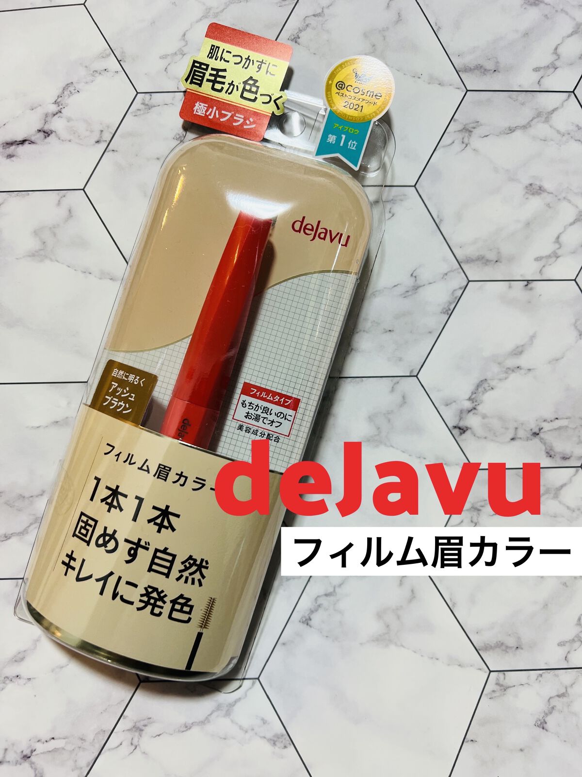 フィルム眉カラー/デジャヴュ/眉マスカラを使ったクチコミ（1枚目）