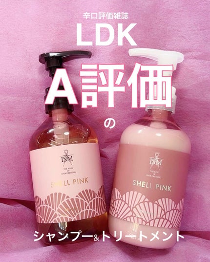 SHELL PINK シャンプー/トリートメント/ISM/市販シャンプーを使ったクチコミ(1枚目)