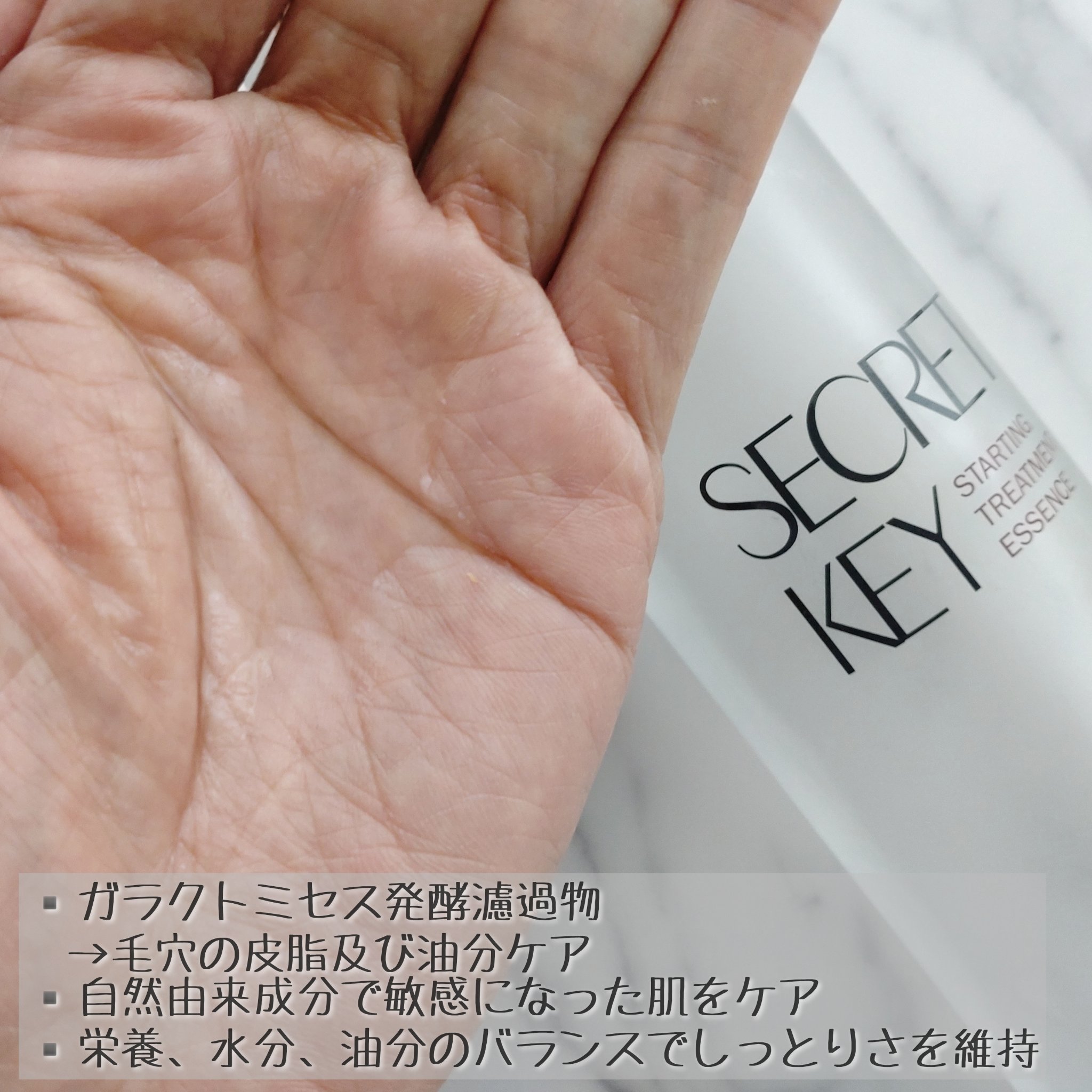 スターティングトリートメントエッセンス/SECRET KEY/化粧水を使ったクチコミ（2枚目）
