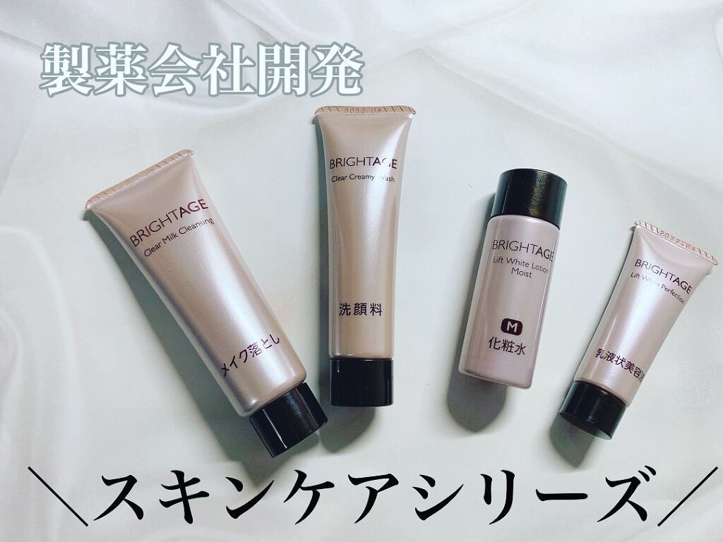 トラベルセット/BRIGHTAGE/トライアルキットを使ったクチコミ（1枚目）