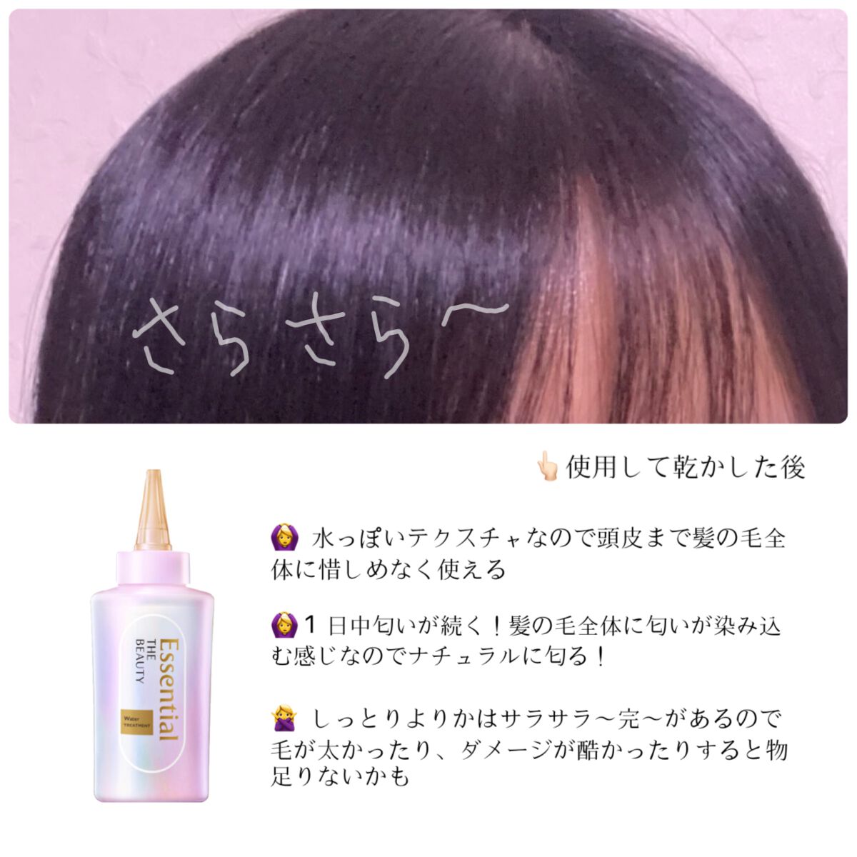 エッセンシャル プレミアム ウォータートリートメント EXスムース/エッセンシャル/アウトバストリートメントを使ったクチコミ(2枚目)