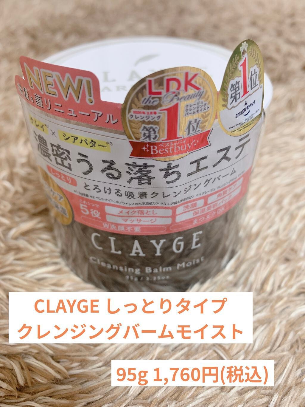 クレンジングバームモイストN/CLAYGE/クレンジングバームを使ったクチコミ(1枚目)