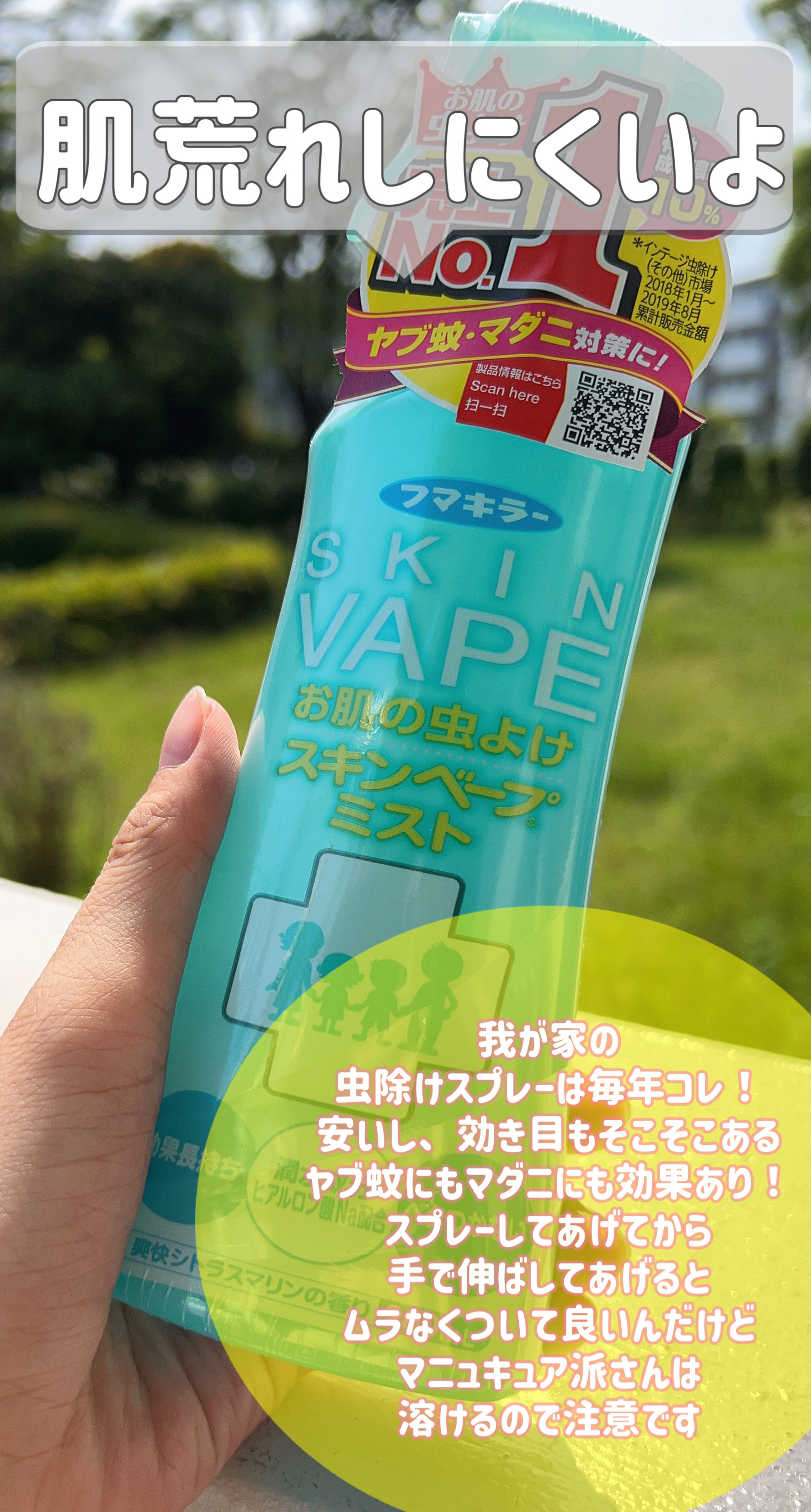 スキンベープミスト/スキンベープ/その他を使ったクチコミ（2枚目）