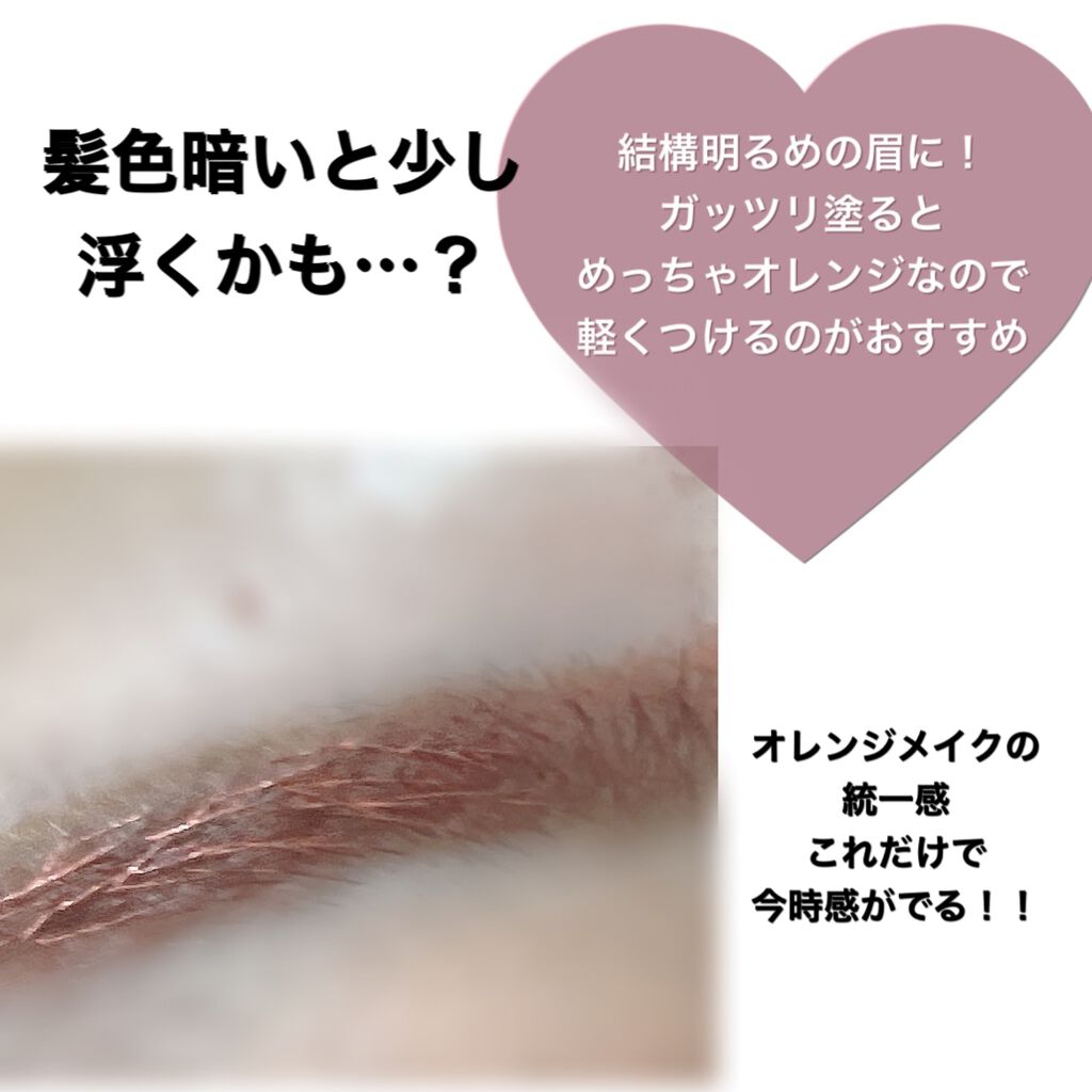 &be アイブロウマスカラ オレンジブラウン/＆be/眉マスカラを使ったクチコミ（2枚目）