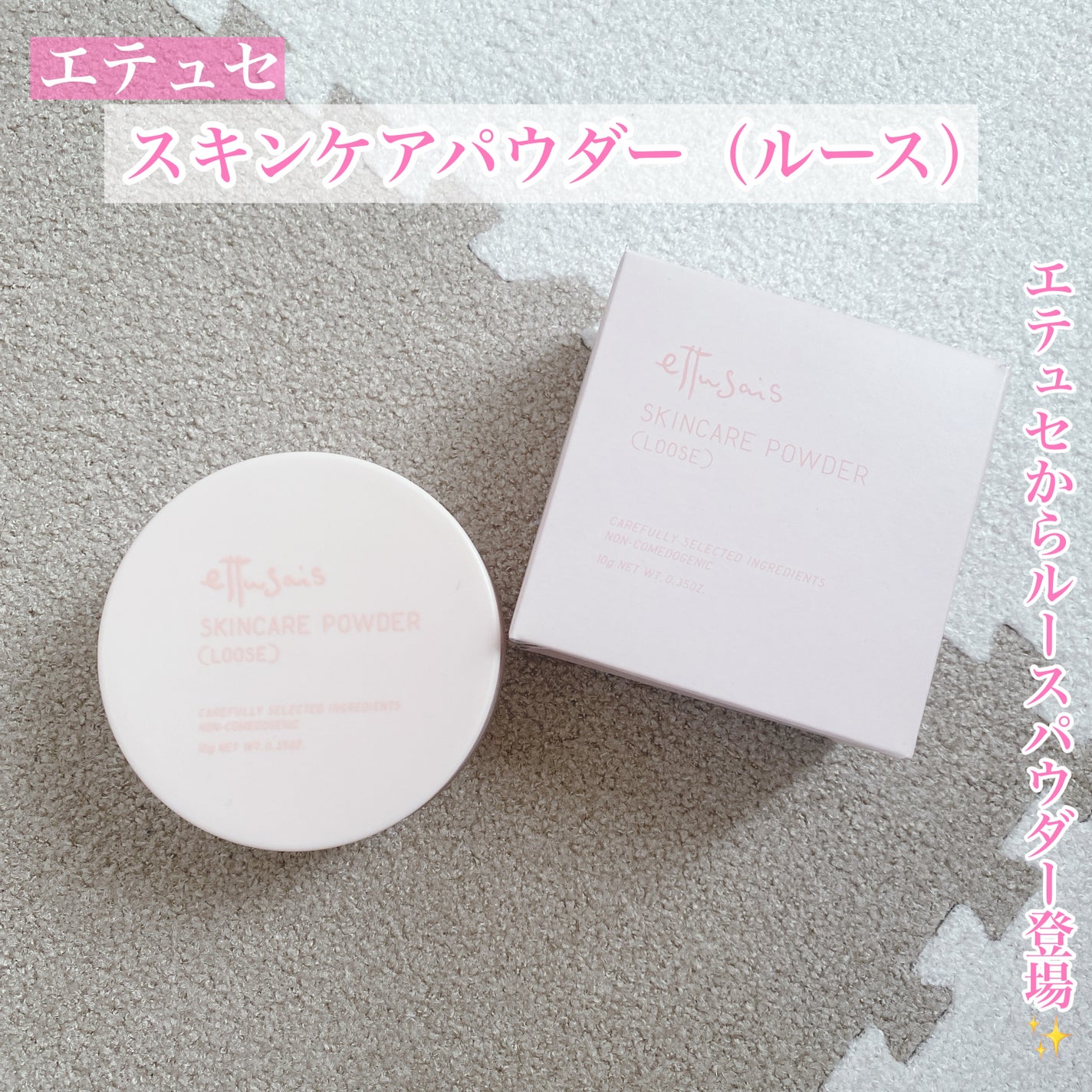 エテュセ スキンケアパウダー (ルース)/ettusais/ルースパウダーを使ったクチコミ(1枚目)