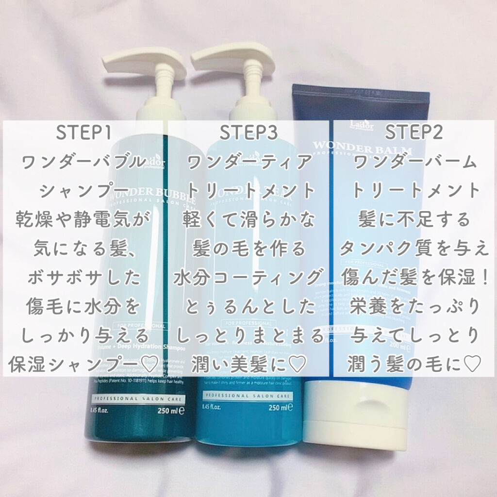 WONDER BALM/La'dor/洗い流すヘアトリートメントを使ったクチコミ（3枚目）
