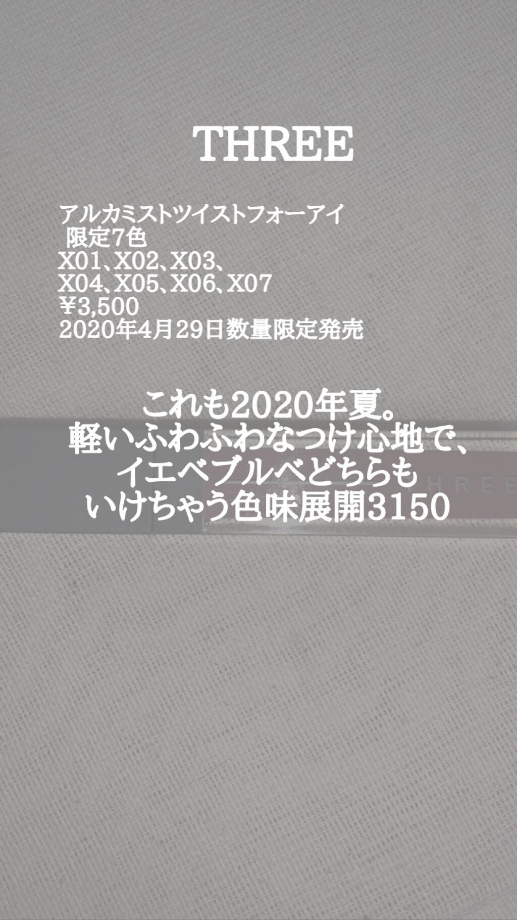 アルカミストツイストフォーアイ/THREE/リキッドアイシャドウを使ったクチコミ(3枚目)