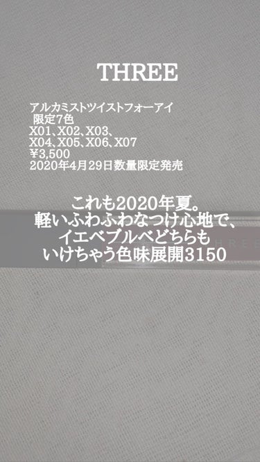 アルカミストツイストフォーアイ/THREE/リキッドアイシャドウを使ったクチコミ（3枚目）