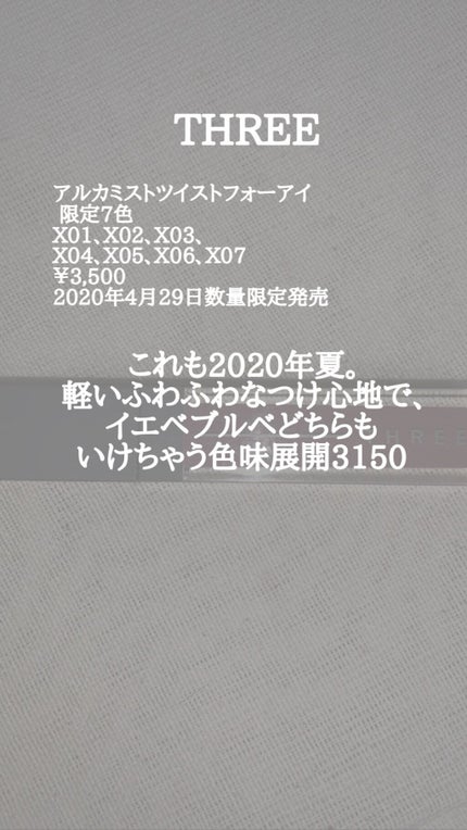 アルカミストツイストフォーアイ/THREE/リキッドアイシャドウを使ったクチコミ(3枚目)