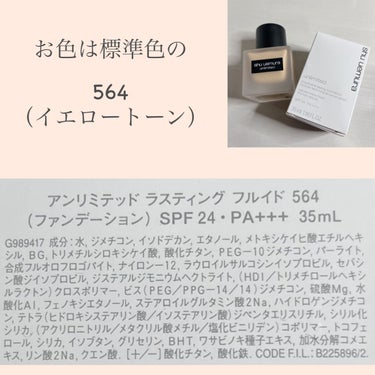 shu uemura アンリミテッド ラスティング フルイドのクチコミ「
こんにちは、ぽぽです🌷

今回はLIPS様を通してshu uemura様から
頂いたファンデ.....」（2枚目）