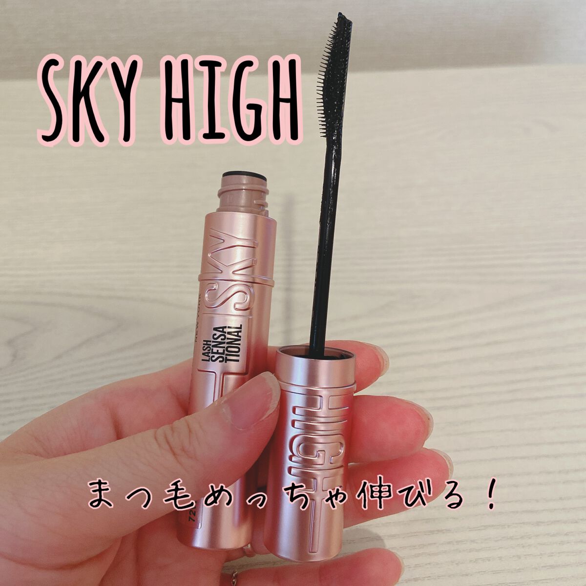 スカイハイ/MAYBELLINE NEW YORK/マスカラを使ったクチコミ（1枚目）
