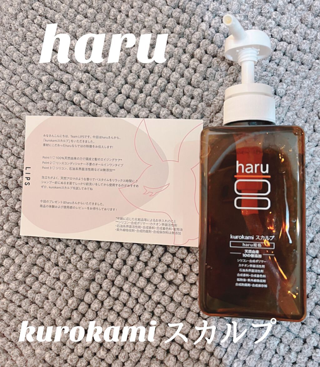 kurokamiスカルプ/haru/市販シャンプーを使ったクチコミ（1枚目）
