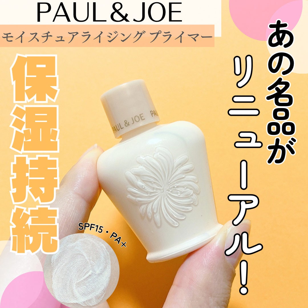 モイスチュアライジング プライマー/PAUL & JOE BEAUTE/化粧下地を使ったクチコミ(1枚目)