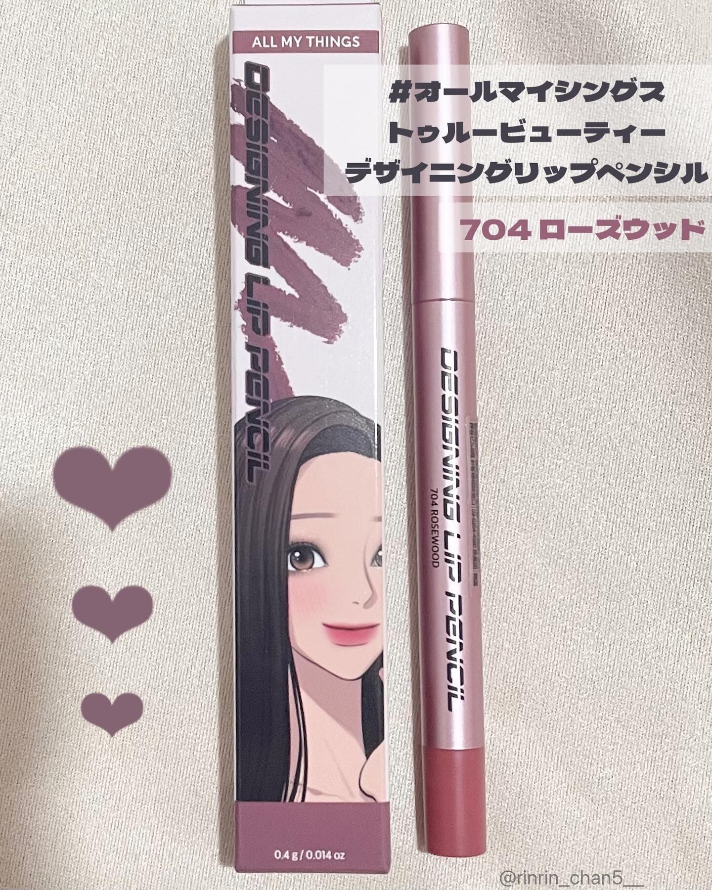 オールマイシングス トゥルービューティー デザイニング リップペンシル 704 ローズウッド(Rosewood)/all my things/リップライナーを使ったクチコミ（2枚目）