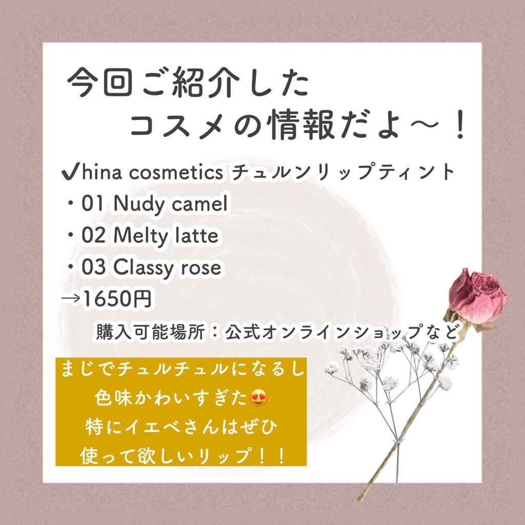 チュルンリップティント/hina cosmetics/リップティントを使ったクチコミ(6枚目)