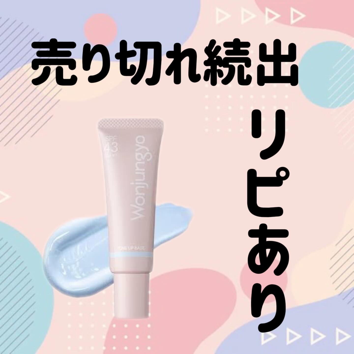 ウォンジョンヨ トーンアップベース NA/Wonjungyo/化粧下地を使ったクチコミ（1枚目）