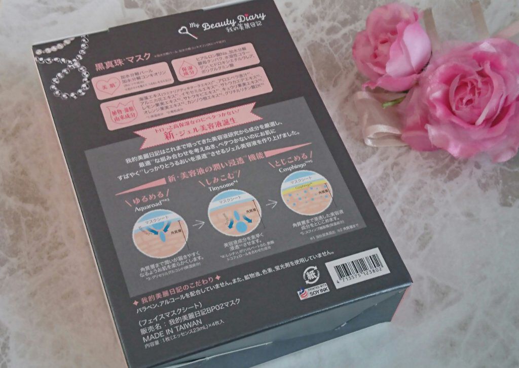 黒真珠マスク/我的美麗日記/シートマスク・パックを使ったクチコミ（2枚目）
