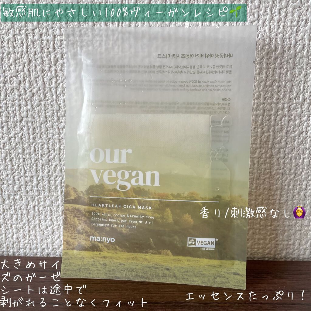 アワー ヴィーガン ドクダミ シカ マスク/manyo/シートマスク・パックを使ったクチコミ(2枚目)