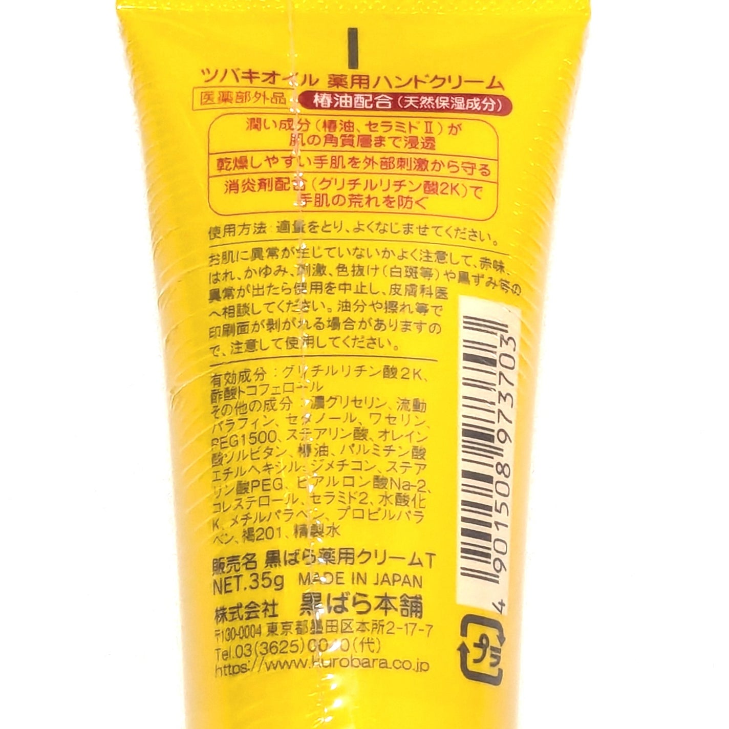 ツバキオイル薬用ハンドクリーム/黒ばら本舗/ハンドクリームを使ったクチコミ(2枚目)