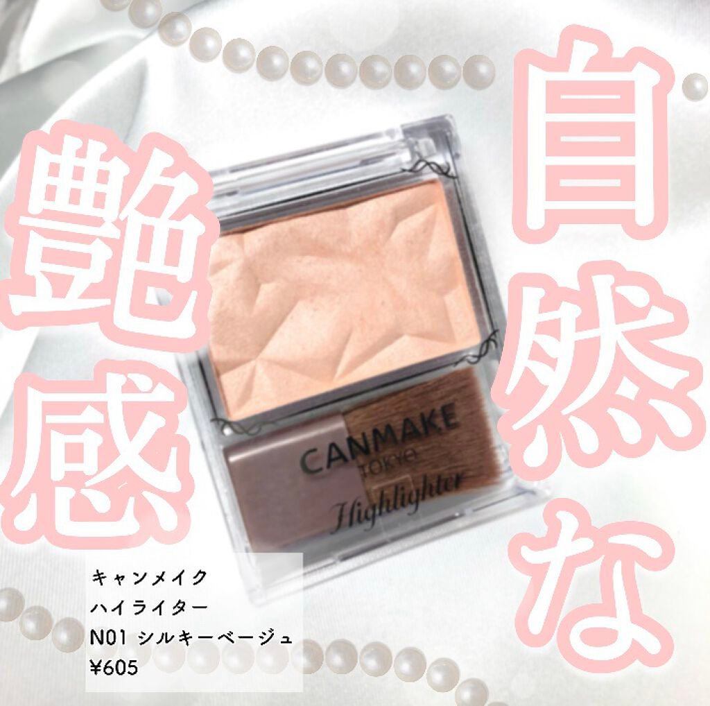 ハイライター/キャンメイク/パウダーハイライトを使ったクチコミ(1枚目)