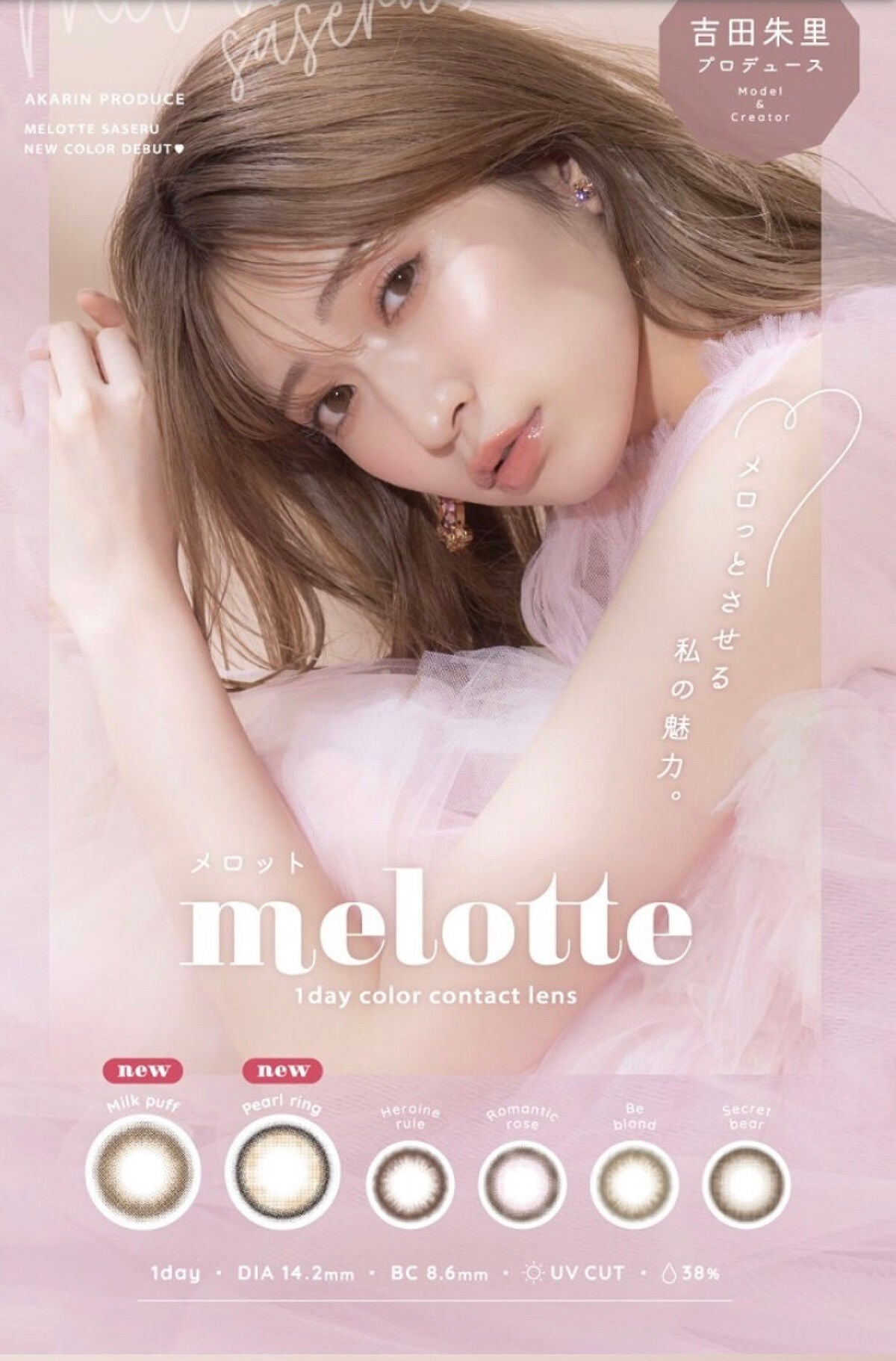 S on LIPS 「メロットロマンティックローズ着色直径13.3mm吉田朱里(あか..」(1枚目)