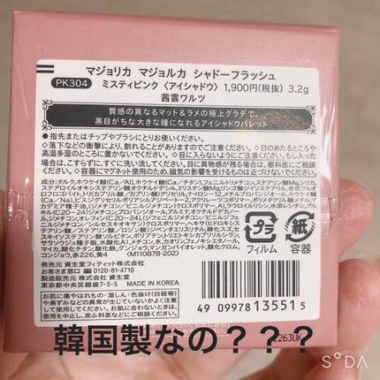 シャドーフラッシュ /MAJOLICA MAJORCA/アイシャドウパレットを使ったクチコミ(2枚目)