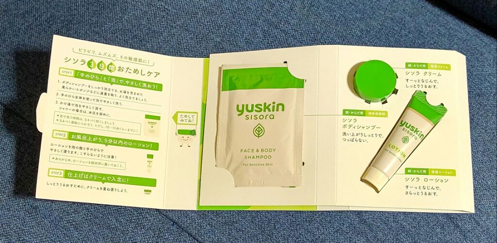 ユースキンシソラ ローション/ユースキン/ボディローションを使ったクチコミ(2枚目)