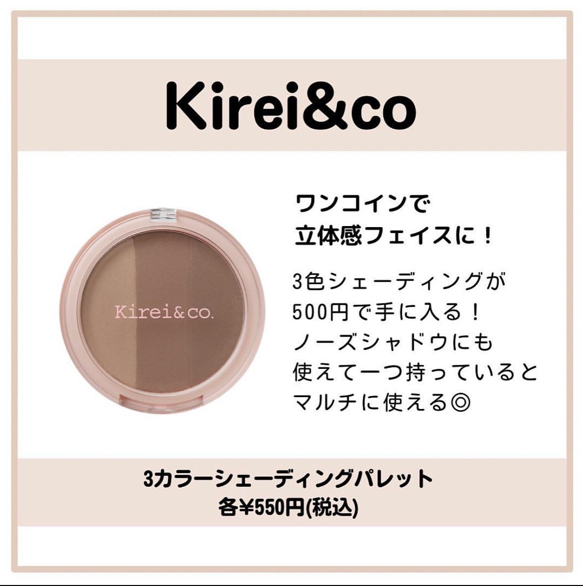 アイシャドウパレット/Kirei&co./アイシャドウパレットを使ったクチコミ(7枚目)