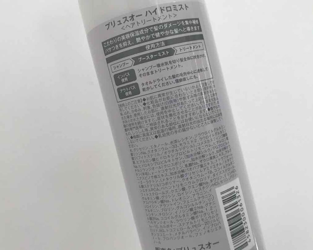 ハイドロミストN/plus eau/アウトバストリートメントを使ったクチコミ（2枚目）