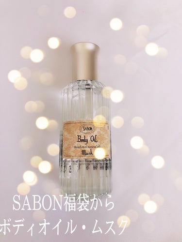 ボディオイル/SABON/ボディオイルを使ったクチコミ（1枚目）