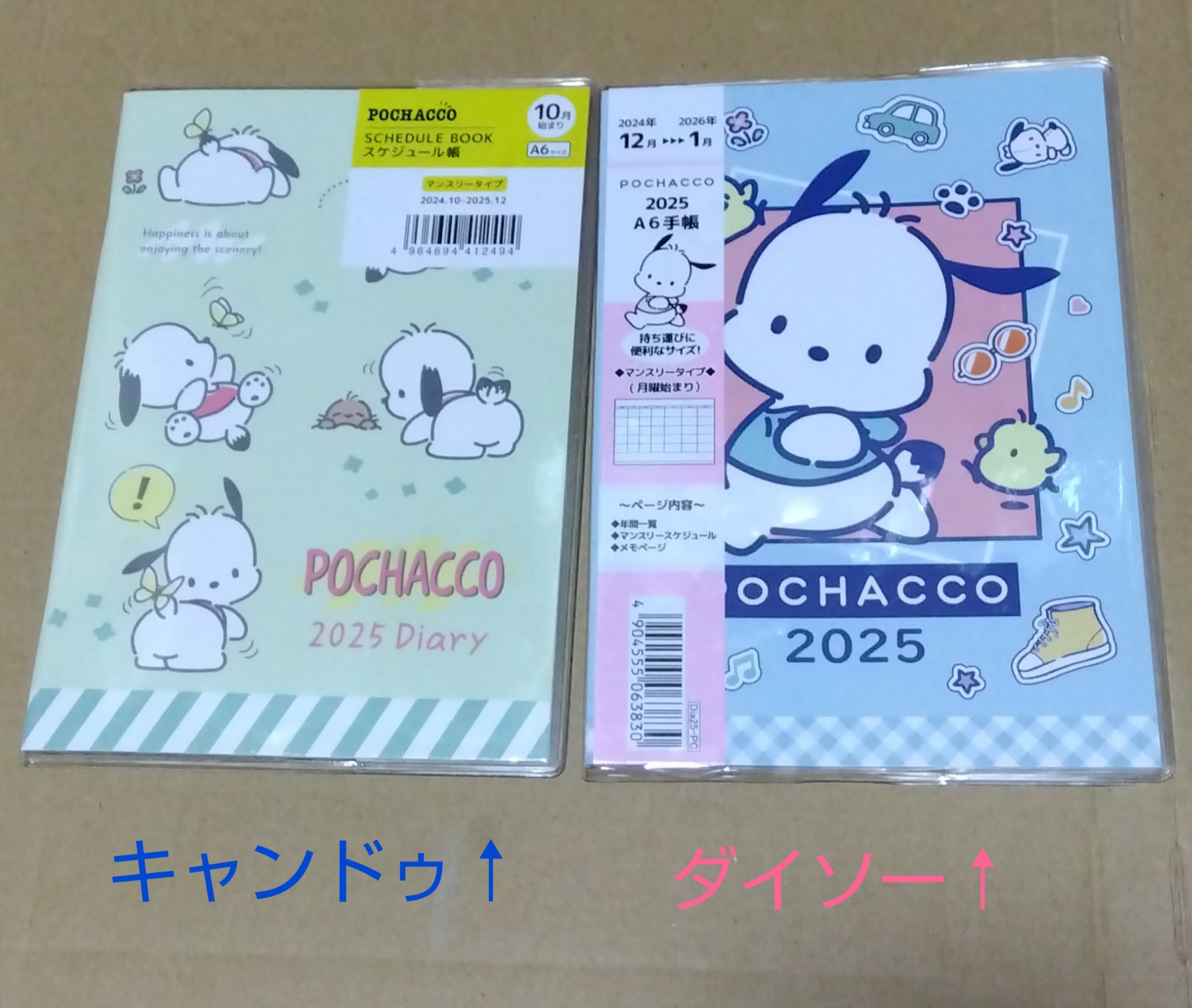 2025 サンリオ手帳/DAISO/その他を使ったクチコミ（3枚目）