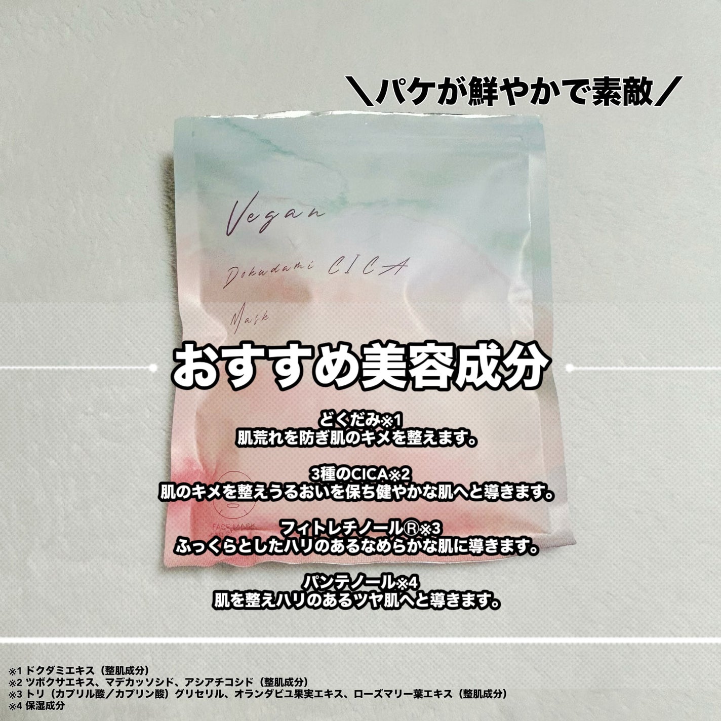 ユーガ ヴィーガン ドクダミシカ マスク/ユーガ/シートマスク・パックを使ったクチコミ(4枚目)
