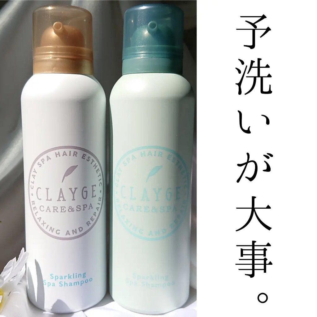 スパークリングスパシャンプー/CLAYGE/シャンプー・コンディショナーを使ったクチコミ（2枚目）
