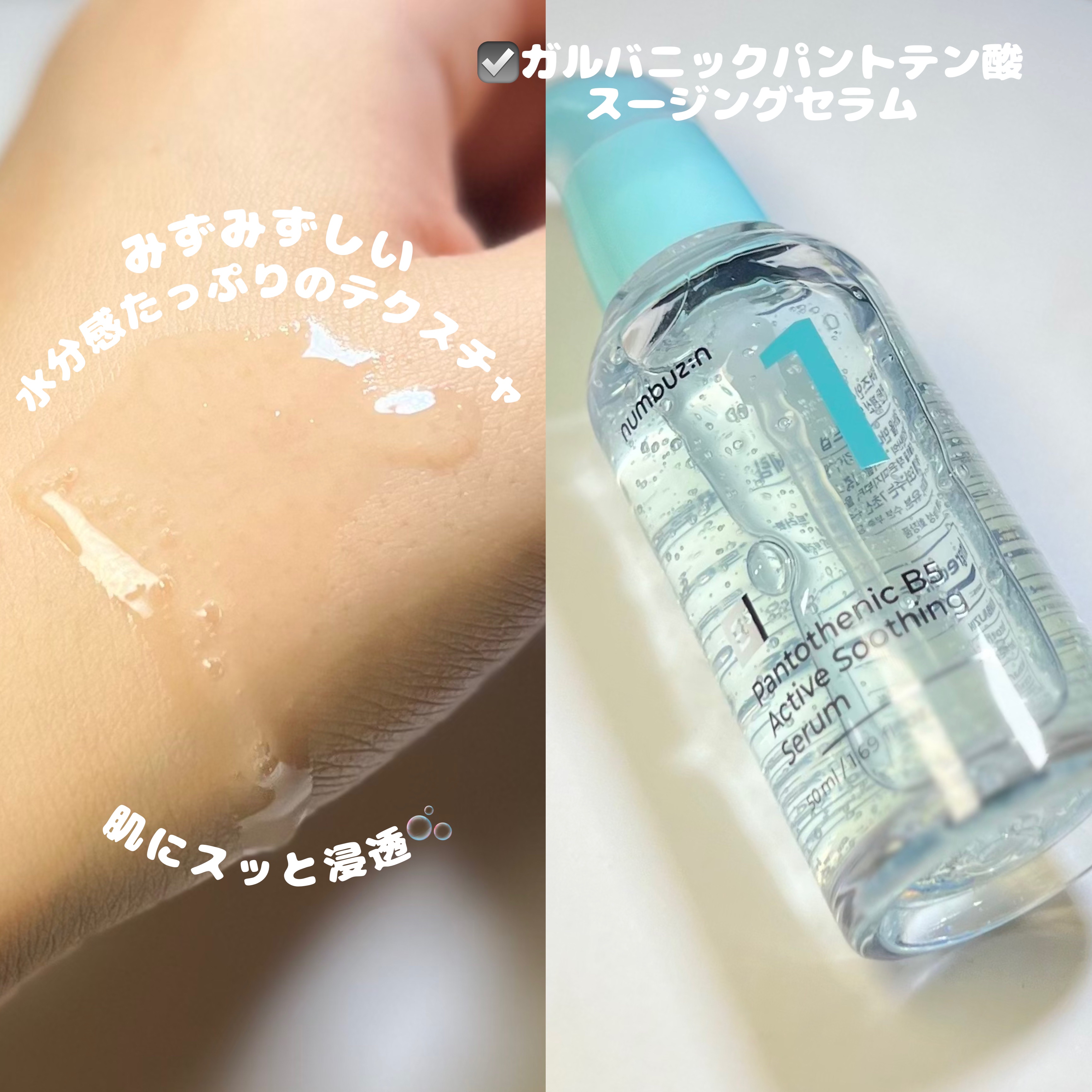 1番 塗るパントテン酸スージングクリーム/numbuzin/フェイスクリームを使ったクチコミ（2枚目）