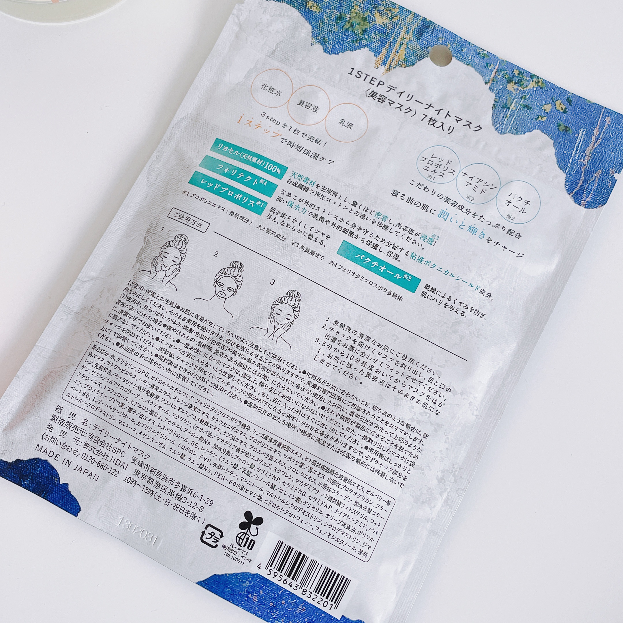 デイリーナイトマスク/You be YOU/シートマスク・パックを使ったクチコミ（2枚目）