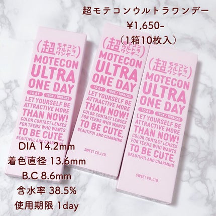 超モテコンウルトラワンデー/モテコン/ワンデー(1DAY)カラコンを使ったクチコミ(2枚目)